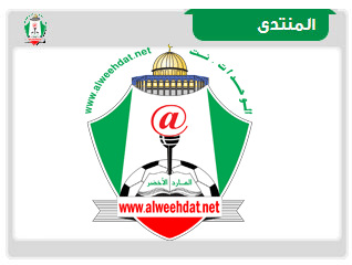 اضغط هنا للدخول لمنتديات الوحدات نت 